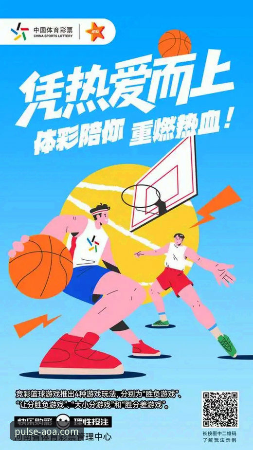 AOA体育官网入口能带来怎样的全新竞猜体验？