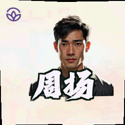 周扬