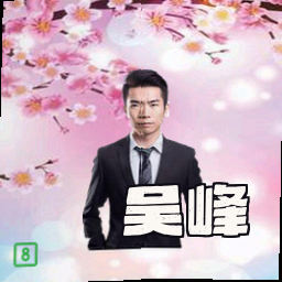 吴峰