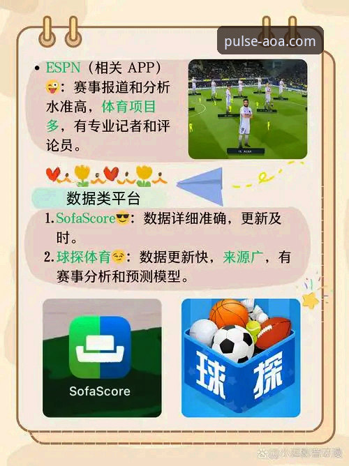 AOA体育APP官网哪个好？从行业趋势看专业体育竞猜软件挑选教程